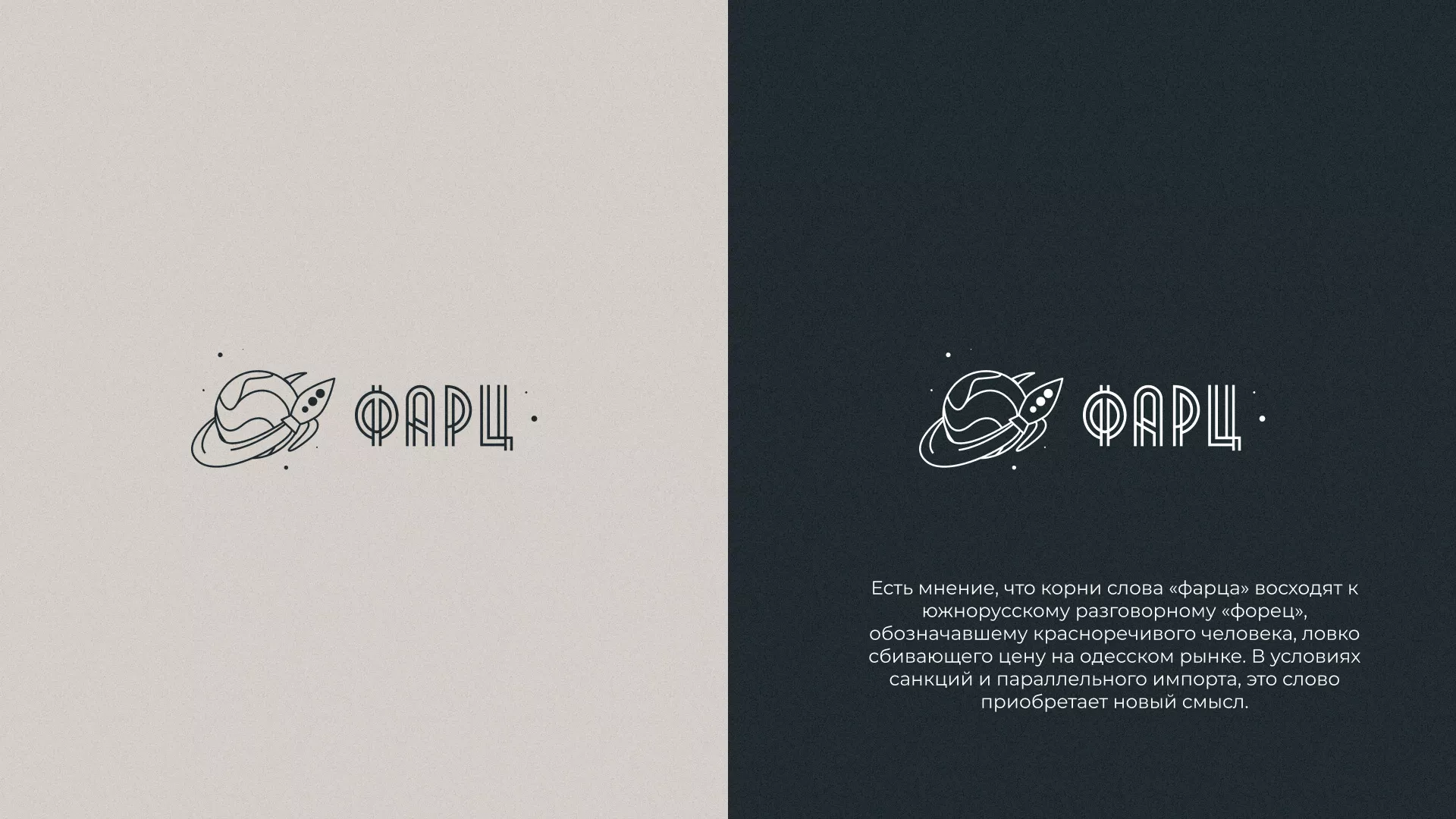 Создание логотипа для компании «Фарц» в Урюпинске